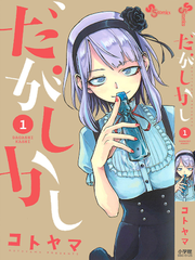 Dagashi Kashi