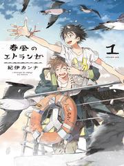 Harukaze no Etranger