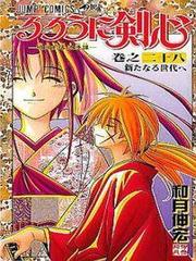 Rurouni Kenshin