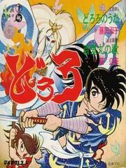 Dororo