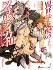 Isekai Shihai No Skill Taker: Zero Kara Hajimeru Dorei Harem