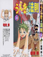 Law of ueki