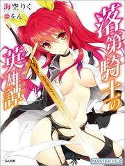 Rakudai Kishi no Eiyuutan