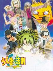 Ueki no Housoko